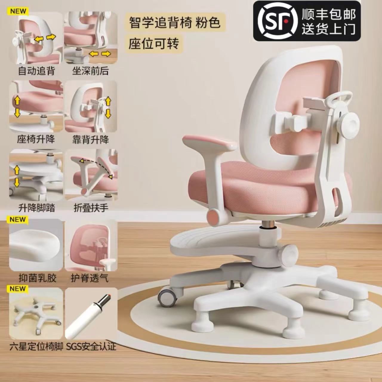 Asiento rosa coral con respaldo de malla de seis estrellas y función giratoria