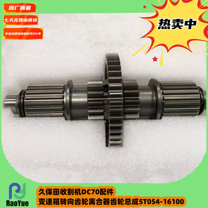 Para cosechadora DC70: Conjunto de engranajes de caja de cambios y embrague de dirección 5T054-16100, nuevo, 6.1kg, para granjas - Product Image 4