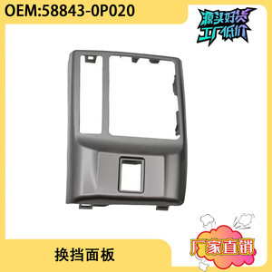 แผงคอนโซลกลางสำหรับรถยนต์โตโยต้า รีซ ปี 2010-2017 รุ่น 58843-0P020 กรอบคอนโซลพลาสติก - Product Image 2