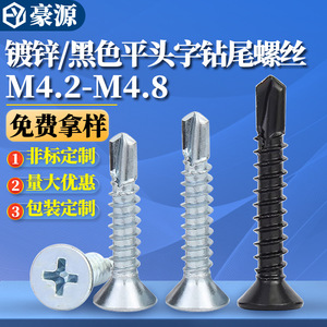 Vis autoperceuses Haoyuan à tête plate Phillips M4.2, galvanisées, pour usage métallique, filetage à droite, norme métrique GB102-86 - Product Image 4