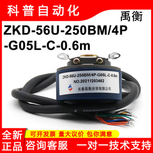 ตัวเข้ารหัสโรตารี่ฉางชุน ยู่เหิง รุ่น ZKD-56U-250BM/4P-G05L-C-0.6m สายเคเบิลสำหรับใช้งานในอุตสาหกรรม - Product Image 5
