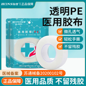 Bande adhésive médicale Hongsheng, bande en papier non tissé, bande en coton respirante perforée en PE, bande pour plaies, emballée individuellement - Product Image 5