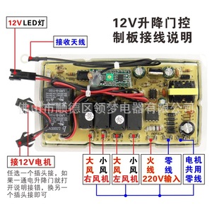 Placa de control principal Lingmeng de 12V modificada para campana extractora con puerta elevable, tamaño estándar, alimentación eléctrica - Product Image 5