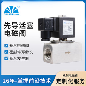 Yongchuang Zct21 Steam Solenoid Valve Ac220v Stainless Steel Pilot Operated Piston Type For Steam Cleaning Machine - Product Image 3
