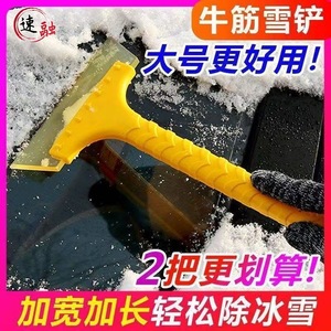 Beef Tendon Snow Shovel Ice Scraper Large Anti Skid Car Windshield Snow Removal Tool - Product Image 5