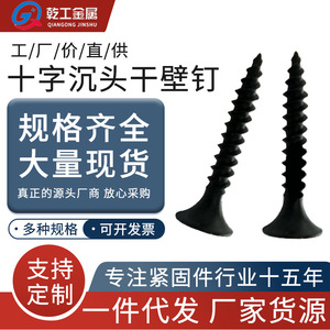Tornillos autorroscantes de cabeza Phillips negros, de acero al carbono, GBT 13806.1 1992, grado A, para paneles de yeso y fibra de madera. - Product Image 3