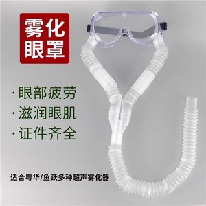 Masque oculaire jetable en PVC blanc pour nébulisation médicale Enliang pour thérapie oculaire - Product Image 5