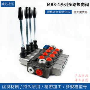 วาล์วควบคุมทิศทางไฮดรอลิกแบบหลายทาง รุ่น Weituo Hydraulics Mb3-4 ซีรีส์  แบบกลับทิศทางได้  แบบกระบอกสูบเดี่ยว  มาตรฐานแห่งชาติ - Product Image 4
