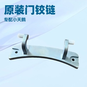 Charnière de porte de machine à laver Midea 12338100000176 pour pièces de lave-linge Midea - Product Image 5