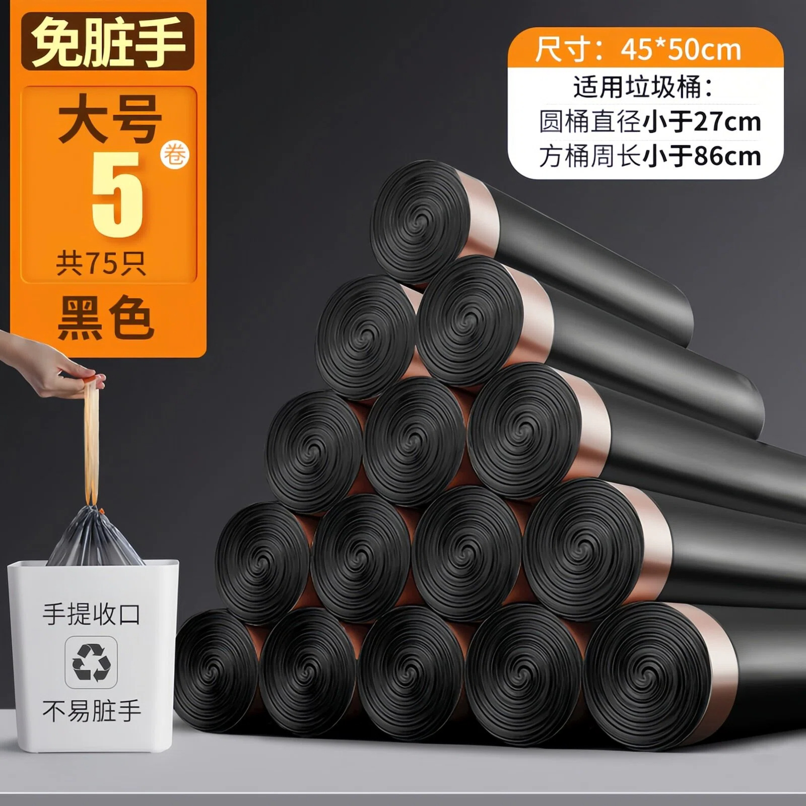 Black, large size, 5 rolls, 75 pieces [45*50cm]