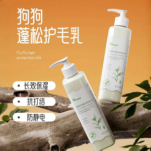 Huayuan Conditionneur pour animaux de compagnie 200ml Lait protecteur pour poils bouclés pour chiens Hydratant Anti-emmêlement Prévention des charges statiques - Product Image 1