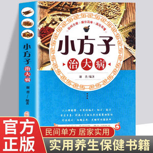 [Inspirado en TikTok] Colección de Remedios Folclóricos Pequeños - <span class=keywords><strong>Libro</strong></span> de Medicina Tradicional China para el Cuidado de la Salud, Dieta Simple y Fácil de Comprender - Product Image 6