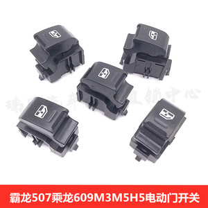 อะไหล่รถยนต์ สวิตช์กระจกรถบรรทุก ปุ่มเปิดประตูไฟฟ้า สำหรับ Dongfeng Tyrannosaurus Rex IP50 36V ใหม่เอี่ยม - Product Image 2