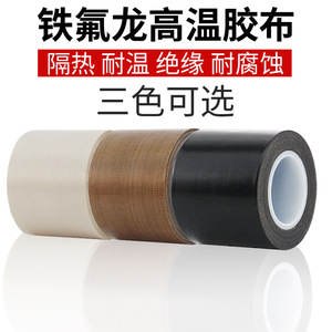 Teflon High Temperature Tape 0.13-0.25mm Non Extendable Heat Resistant For Packaging Sealing Vacuum Machines - Product Image 4