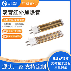 Youhui Dual Tube Infrared Heating Lamp 11x23mm For 3D <b>Printer</b> Preheating - Product Image 4