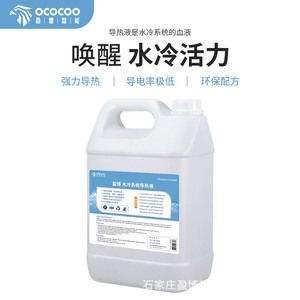 Ococoocoolant <b>Water</b> Cooling Thermal Liquid <b>5L</b> For Computer CPU Cooling System - Product Image 3