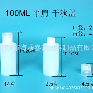 Chuncheng <b>Plastic</b> Bottles 30-5000ml PE Flat Shoulder 100ml Thousand Autumns <b>Cap</b> For General Packaging - Product Image 3