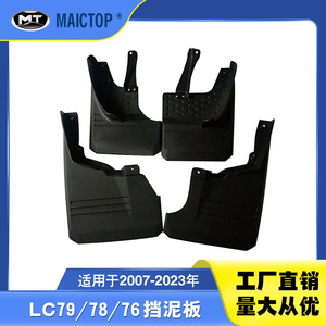 Mud flaps suitable for 2007-2023 Land Cruiser LC71 and LC78 models without <b>wheel</b> arches - Product Image 5