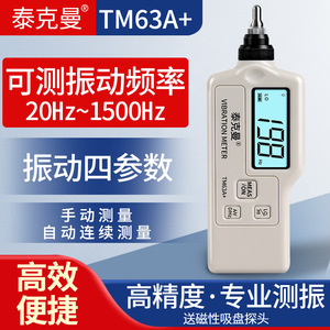 Tekmann TM63A+ Digital <b>Vibration</b> Meter Portable Measurement For Bearings Motors - Product Image 4
