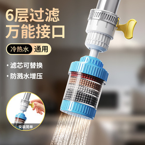 Faucet Filter Six Layer Filtration Replaceable Cartridge Splash Proof Booster Household Tap Water Purifier - Product Image 1