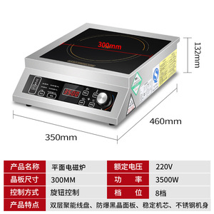 เตาแม่เหล็กไฟฟ้าเชิงพาณิชย์ 3.5 กิโลวัตต์ กำลังไฟสูง หน้าเตาสแตนเลสแบบเรียบ หน้าจอสัมผัสดิจิตอล ประหยัดพลังงาน สำหรับการผัดอาหาร - Product Image 6