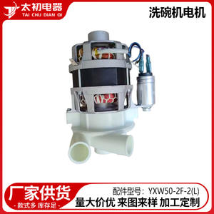 Bomba de desagüe eléctrica de plástico Tai Chu Dian Qi YXW50-2F-2(L) para reparación de lavavajillas - Product Image 1