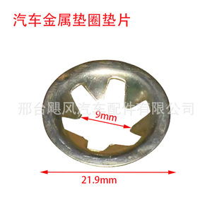 Rondelle métallique Hurricane Auto Parts pour Sinotruk Howo 21,9 mm JF, pièce de rechange et de réparation - Product Image 1