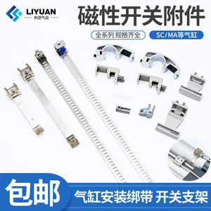 Support magnétique pour interrupteur cylindrique Liyuan F-MQS8/10/12/16/20, accessoire de fixation métallique pour pièces pneumatiques - Product Image 5