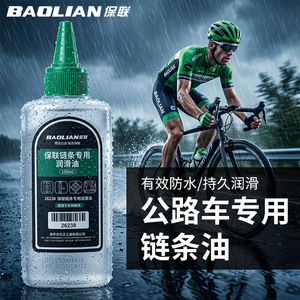 Lubrifiant pour chaîne de vélo Baolian 100ml, huile spéciale pour vélo de route, imperméable - Product Image 1