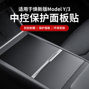 Center <b>Console</b> Protective Film For Tesla Model 3 <b>Black</b> Geometric Adhesive ABS Material - Product Image 4