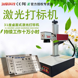 31 Fiber Laser Marking Machine 3000-7000 mm/s High Accuracy <b>Bench</b> Top For <b>Metal</b> Stainless Steel Engraving - Product Image 4