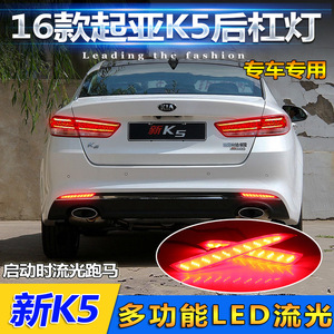 LED Taillights For 2016-2017 Kia K5 Rear Bumper Flowing Brake Light Upgrade <b>Kit</b> <b>Acrylic</b> PCABS New - Product Image 2