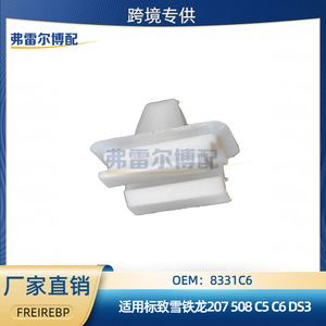 8331C6 ขายึดพลาสติกสำหรับเปอโยต์ ซีตรอง 207 508 C5 C6 DS3 คลิปแผงตกแต่งภายในด้านหน้า - Product Image 5