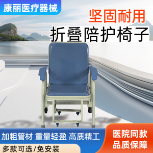 Silla de Compañía para Hospital Kang Jun, Plegable, Portátil, de Acero Inoxidable, para Uso Doméstico - Product Image 5