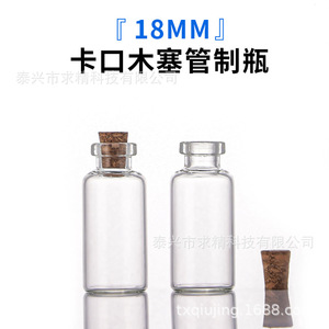 Glass Test Tube Bottle 18mm Bayonet Wooden Stopper Round Transparent DIY Crafts Lab Bottle - Product Image 1
