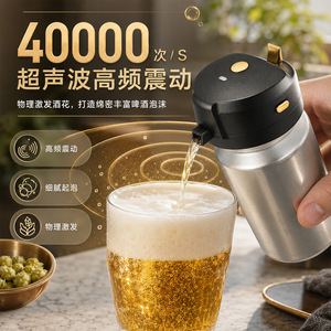 Machine à mousser la bière portable Chef Season Show, vibration ultrasonique 40000Hz, outil de bar, usage domestique - Product Image 1