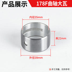 Pièces de générateur diesel refroidi par air : Vilebrequins et coussinets de palier pour motoculteurs 170/173/178/186FA/188/192F – Coussinets principaux - Product Image 3