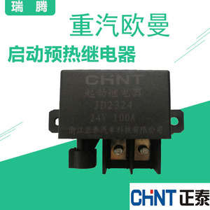 รีเลย์ Chint รุ่น JD1324 DC12V 150A สำหรับใช้ในยานยนต์ - Product Image 5