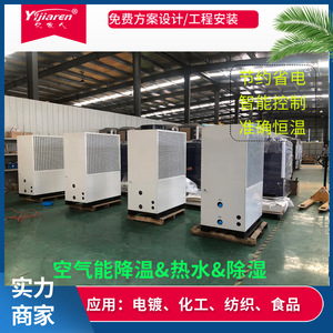 Pompe à chaleur air-eau industrielle Yijaren R-410A 380V, économie d'énergie pour le refroidissement des ateliers et l'eau chaude - Product Image 4