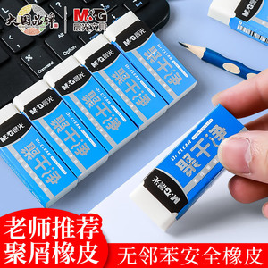 Gomme à effacer M&G Clean Eraser 963HK, petite, en TPE, pour fournitures scolaires, effacement de crayons - Product Image 2
