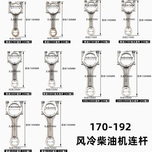 Bielle de moteur diesel monocylindre refroidi par air 170F173F178F188F186F192FA pour motoculteurs et générateurs de 28 à 60 CV - Product Image 2
