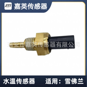 Capteur de température d'eau Jia Ying 25186240 pour Chevrolet - Product Image 1