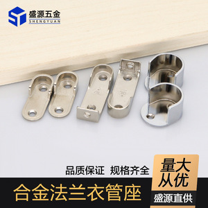 Shengyuan Wardrobe Hanging Rod Flange Seat 16mm Zinc Alloy Wall Mount For Clothes Drying Rod - Product Image 5