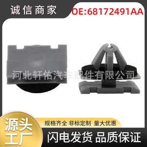 Xuanyou Auto Parts <b>Bumper</b> Trim <b>Clip</b> 68172491AA 19.9x11.8mm Plastic For Chrysler Buick Jeep Dodge Chevrolet - Product Image 5