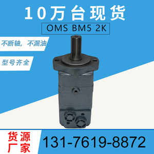 Motor Hidráulico Cicloidal de Órbita/Engranajes Danfoss OMS/BM5/HMS para Sistema de Desplazamiento de Cargadora de Ruedas Eaton 2K - Product Image 4