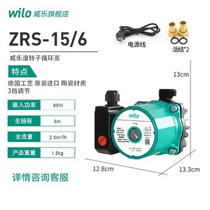 Pompe de circulation Wilo Zrs 15 6, hauteur de refoulement 6m, débit 2,5m3/h, pour chauffage par le sol et chauffe-eau - Product Image 1