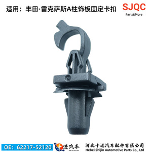 Toyota A Pillar Clip 6221752120 For Land Cruiser Front <b>Door</b> <b>Trim</b> Panel Fixing Nylon Fastener - Product Image 3