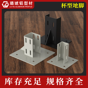 ขาตั้งอะลูมิเนียมรูปทรงถ้วยสำหรับรองรับโครงอะลูมิเนียม Luhu - Product Image 5
