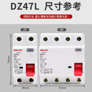 Disjoncteur de petite taille Delixi DZ47L 2P 4P domestique 63A/100A Disjoncteur différentiel - Product Image 2
