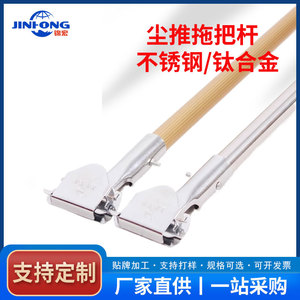 Stainless Steel <b>Mop</b> Handle Titanium Rod Extendable <b>Flat</b> <b>Mop</b> Accessory Replacement For Floor Cleaning - Product Image 5